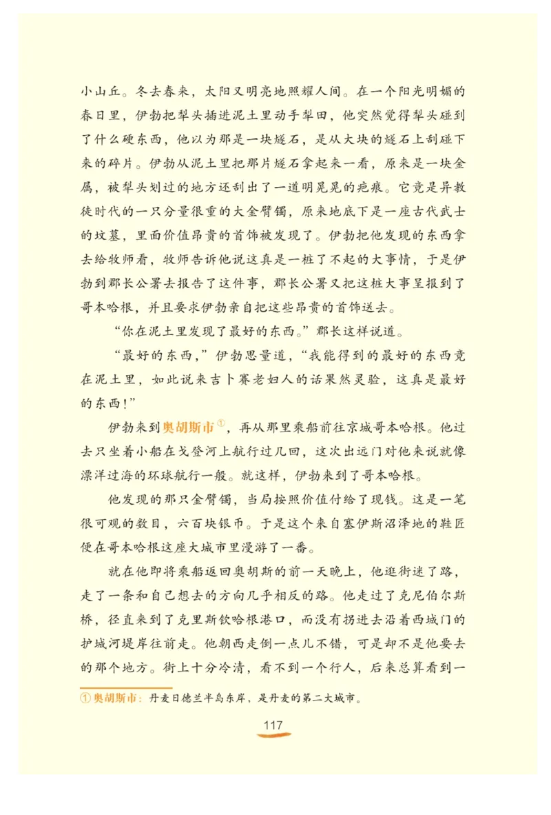 &ldquo;快乐读书吧&rdquo;------《安徒生童话》_三年级上下册资料_小学三年级学习资料-25年更新版_3-01、小学三年级语文上册_3-1-4、电子教材、课本_快乐读书吧