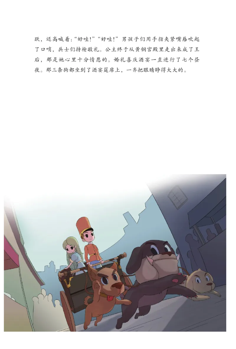 &ldquo;快乐读书吧&rdquo;------《安徒生童话》_三年级上下册资料_小学三年级学习资料-25年更新版_3-01、小学三年级语文上册_3-1-4、电子教材、课本_快乐读书吧