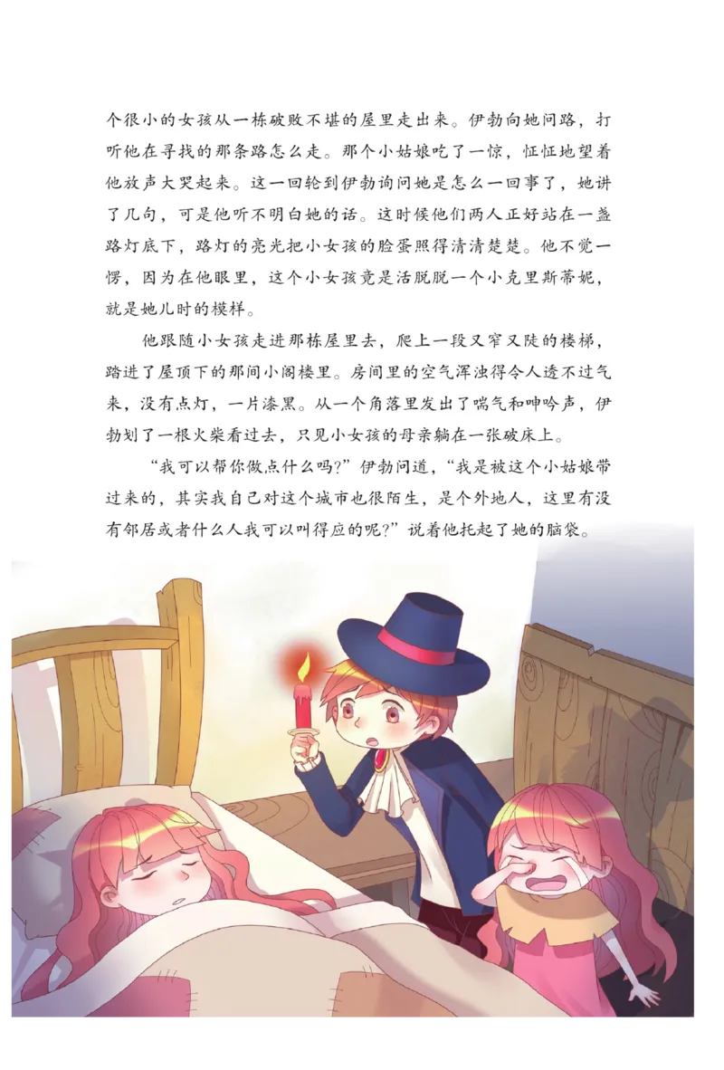 &ldquo;快乐读书吧&rdquo;------《安徒生童话》_三年级上下册资料_小学三年级学习资料-25年更新版_3-01、小学三年级语文上册_3-1-4、电子教材、课本_快乐读书吧