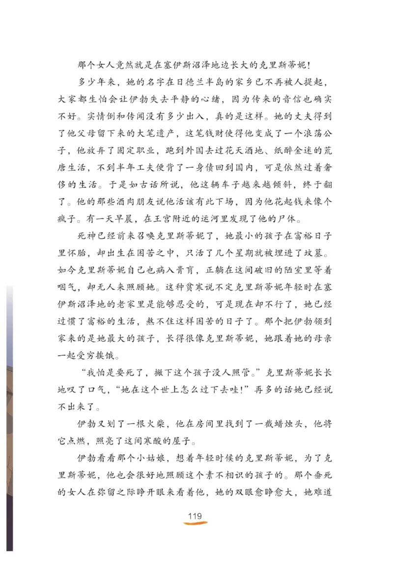 &ldquo;快乐读书吧&rdquo;------《安徒生童话》_三年级上下册资料_小学三年级学习资料-25年更新版_3-01、小学三年级语文上册_3-1-4、电子教材、课本_快乐读书吧