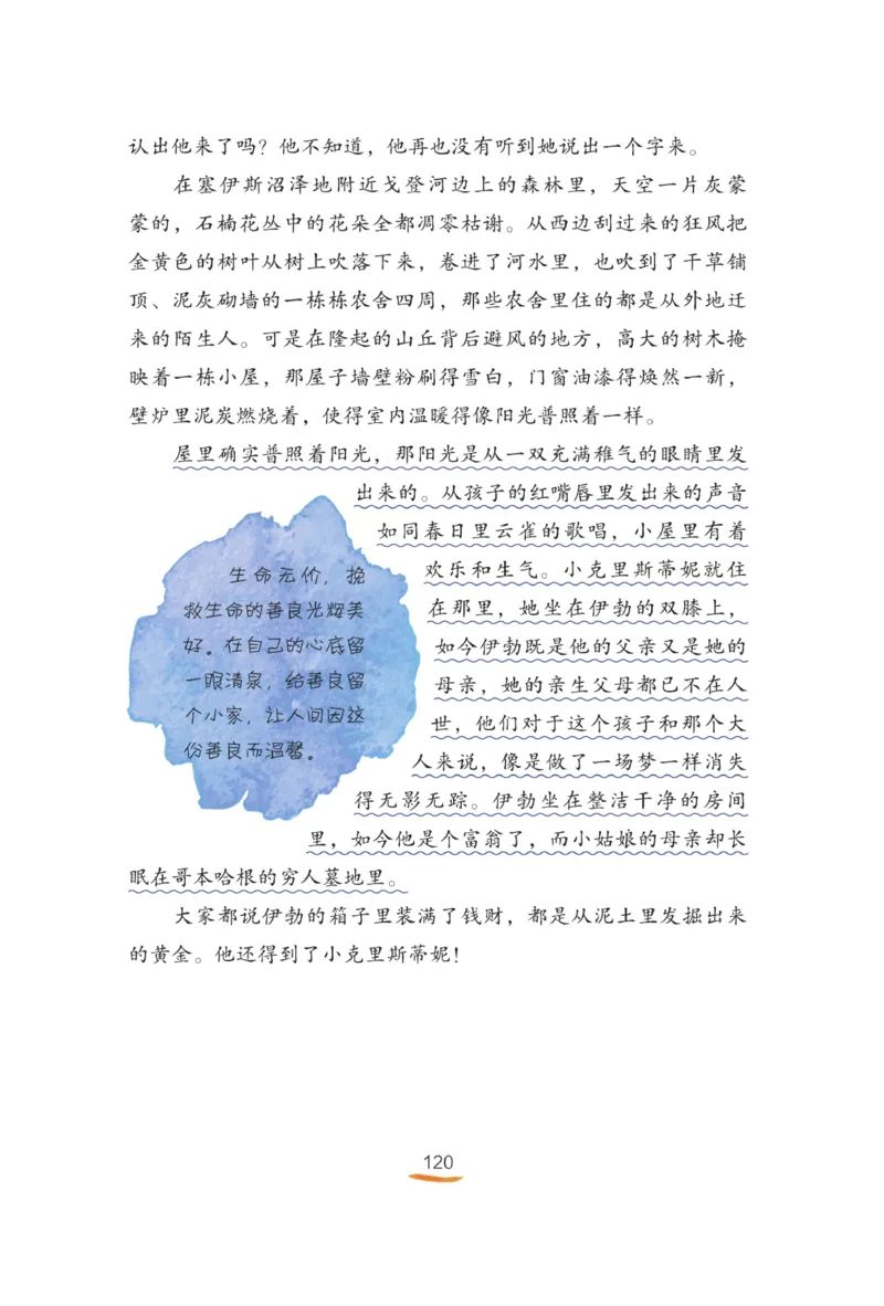 &ldquo;快乐读书吧&rdquo;------《安徒生童话》_三年级上下册资料_小学三年级学习资料-25年更新版_3-01、小学三年级语文上册_3-1-4、电子教材、课本_快乐读书吧