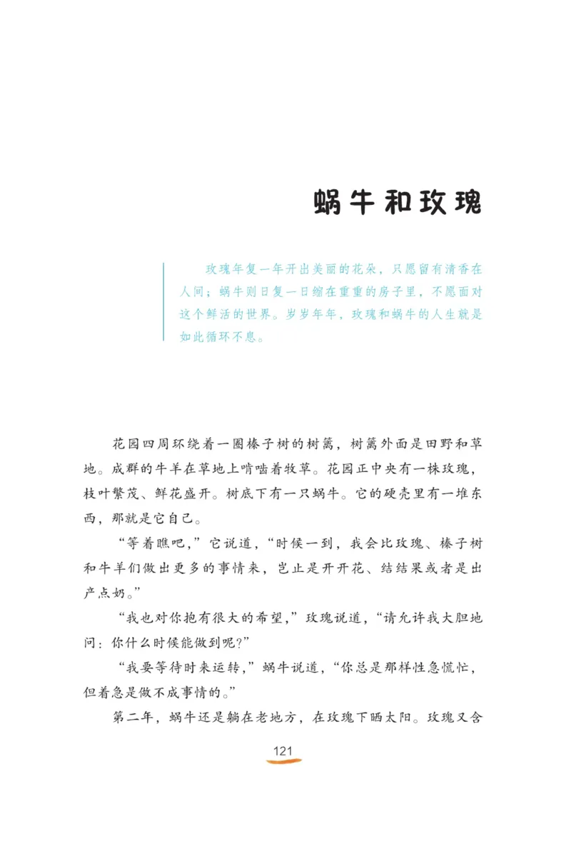 &ldquo;快乐读书吧&rdquo;------《安徒生童话》_三年级上下册资料_小学三年级学习资料-25年更新版_3-01、小学三年级语文上册_3-1-4、电子教材、课本_快乐读书吧