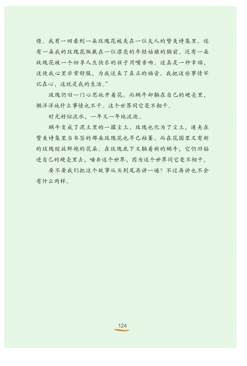 &ldquo;快乐读书吧&rdquo;------《安徒生童话》_三年级上下册资料_小学三年级学习资料-25年更新版_3-01、小学三年级语文上册_3-1-4、电子教材、课本_快乐读书吧