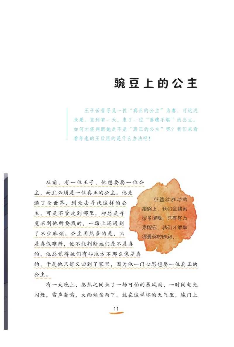 &ldquo;快乐读书吧&rdquo;------《安徒生童话》_三年级上下册资料_小学三年级学习资料-25年更新版_3-01、小学三年级语文上册_3-1-4、电子教材、课本_快乐读书吧