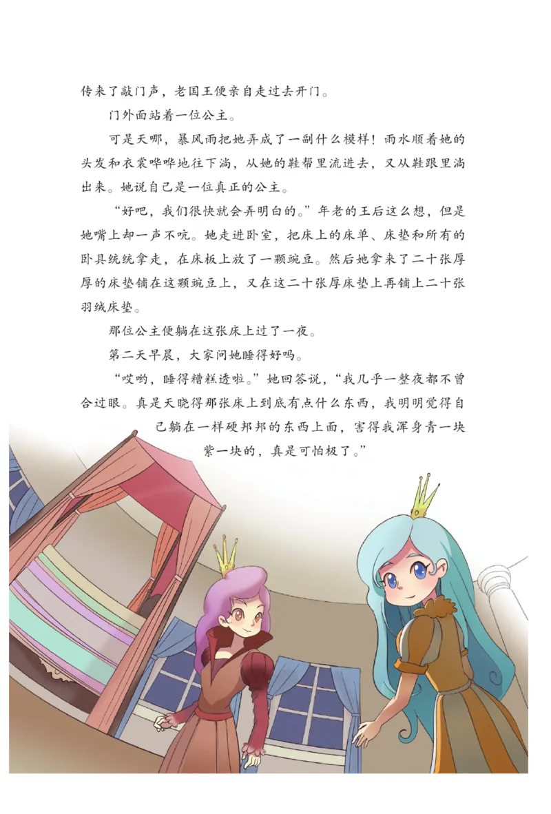 &ldquo;快乐读书吧&rdquo;------《安徒生童话》_三年级上下册资料_小学三年级学习资料-25年更新版_3-01、小学三年级语文上册_3-1-4、电子教材、课本_快乐读书吧