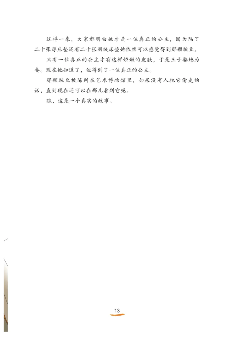 &ldquo;快乐读书吧&rdquo;------《安徒生童话》_三年级上下册资料_小学三年级学习资料-25年更新版_3-01、小学三年级语文上册_3-1-4、电子教材、课本_快乐读书吧