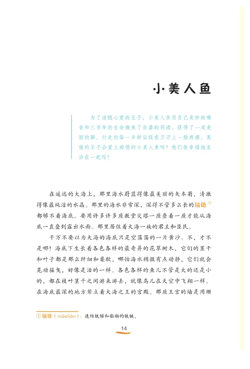 &ldquo;快乐读书吧&rdquo;------《安徒生童话》_三年级上下册资料_小学三年级学习资料-25年更新版_3-01、小学三年级语文上册_3-1-4、电子教材、课本_快乐读书吧