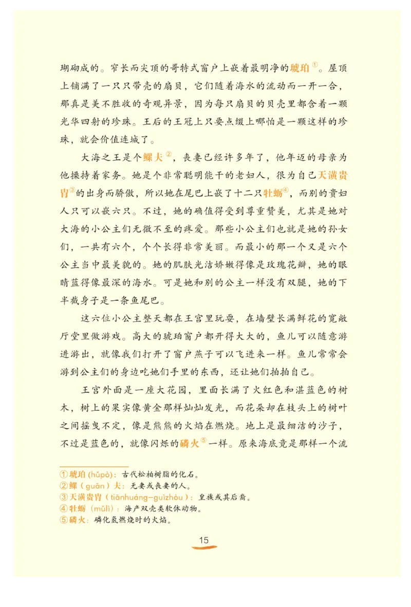 &ldquo;快乐读书吧&rdquo;------《安徒生童话》_三年级上下册资料_小学三年级学习资料-25年更新版_3-01、小学三年级语文上册_3-1-4、电子教材、课本_快乐读书吧