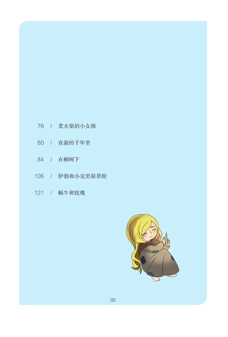 &ldquo;快乐读书吧&rdquo;------《安徒生童话》_三年级上下册资料_小学三年级学习资料-25年更新版_3-01、小学三年级语文上册_3-1-4、电子教材、课本_快乐读书吧