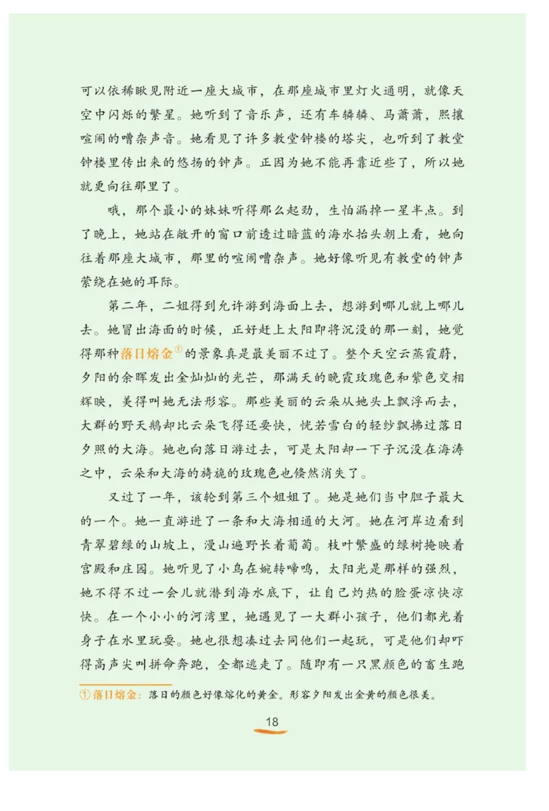 &ldquo;快乐读书吧&rdquo;------《安徒生童话》_三年级上下册资料_小学三年级学习资料-25年更新版_3-01、小学三年级语文上册_3-1-4、电子教材、课本_快乐读书吧