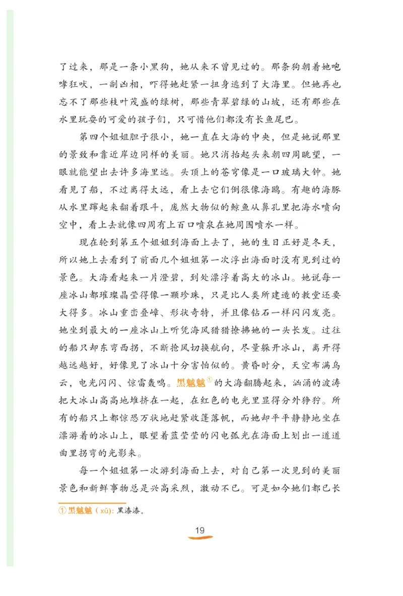 &ldquo;快乐读书吧&rdquo;------《安徒生童话》_三年级上下册资料_小学三年级学习资料-25年更新版_3-01、小学三年级语文上册_3-1-4、电子教材、课本_快乐读书吧