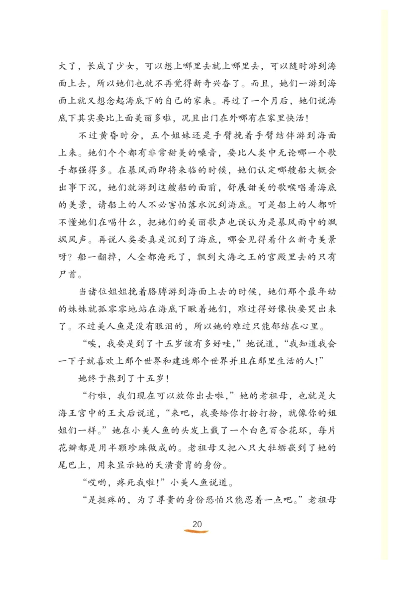 &ldquo;快乐读书吧&rdquo;------《安徒生童话》_三年级上下册资料_小学三年级学习资料-25年更新版_3-01、小学三年级语文上册_3-1-4、电子教材、课本_快乐读书吧