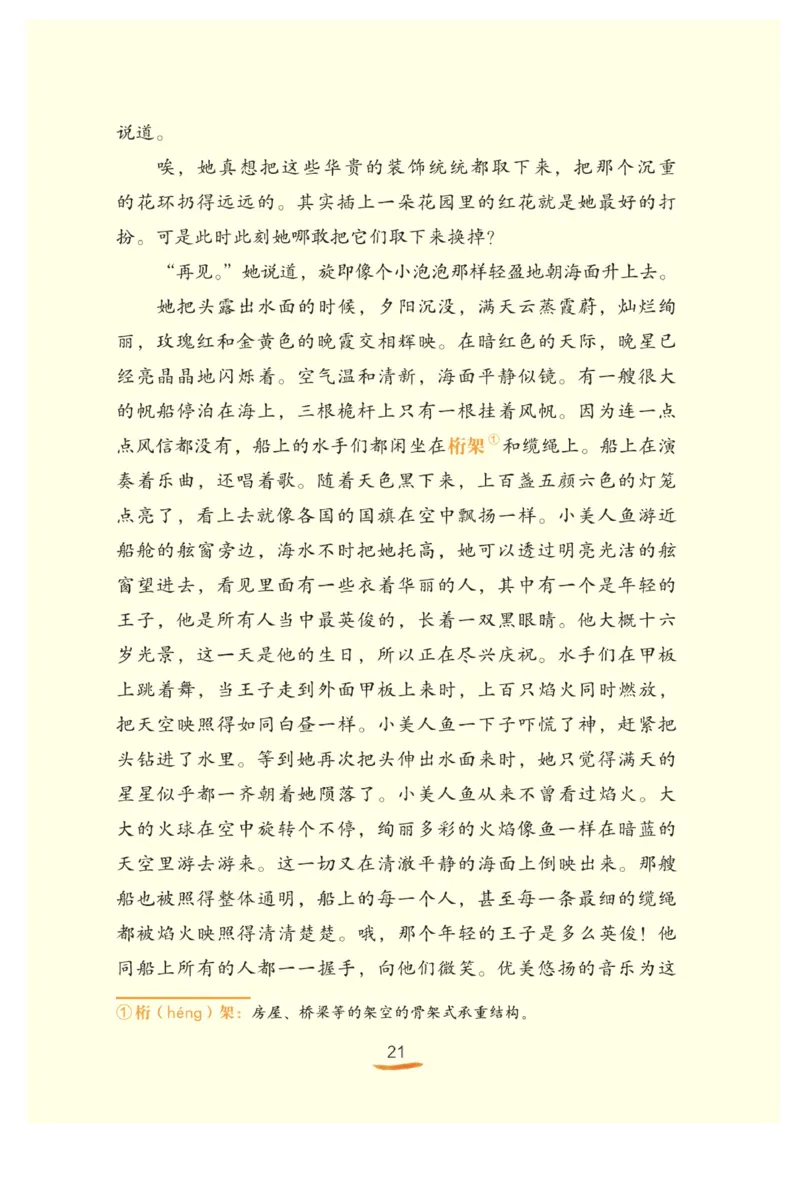 &ldquo;快乐读书吧&rdquo;------《安徒生童话》_三年级上下册资料_小学三年级学习资料-25年更新版_3-01、小学三年级语文上册_3-1-4、电子教材、课本_快乐读书吧