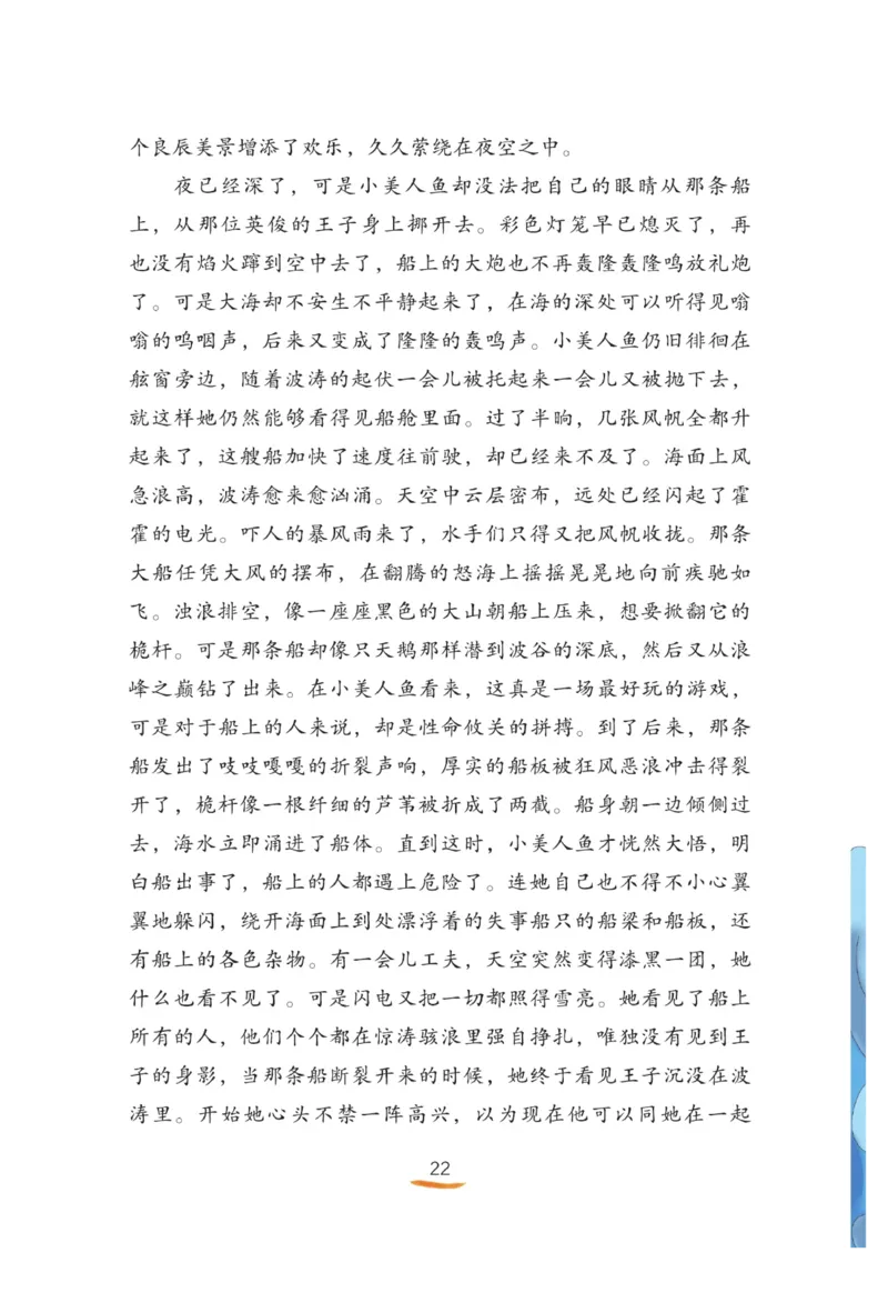 &ldquo;快乐读书吧&rdquo;------《安徒生童话》_三年级上下册资料_小学三年级学习资料-25年更新版_3-01、小学三年级语文上册_3-1-4、电子教材、课本_快乐读书吧