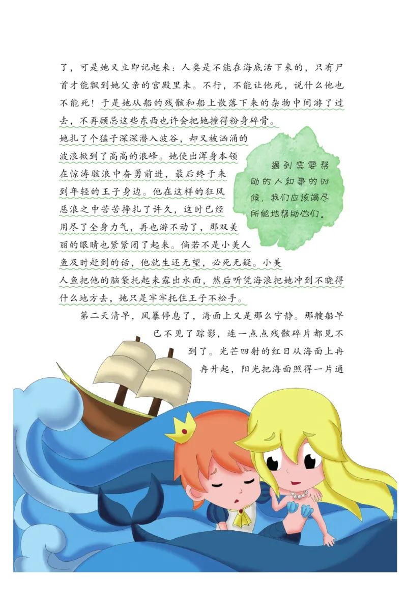 &ldquo;快乐读书吧&rdquo;------《安徒生童话》_三年级上下册资料_小学三年级学习资料-25年更新版_3-01、小学三年级语文上册_3-1-4、电子教材、课本_快乐读书吧