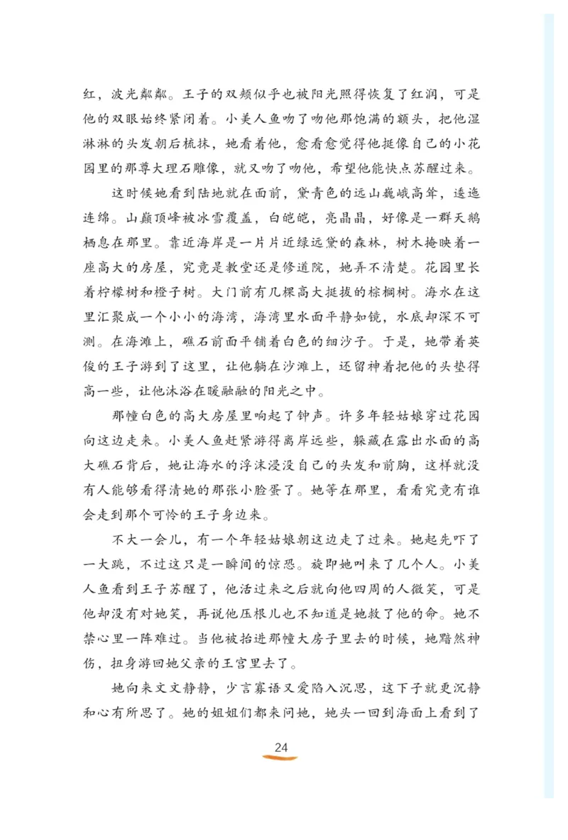 &ldquo;快乐读书吧&rdquo;------《安徒生童话》_三年级上下册资料_小学三年级学习资料-25年更新版_3-01、小学三年级语文上册_3-1-4、电子教材、课本_快乐读书吧