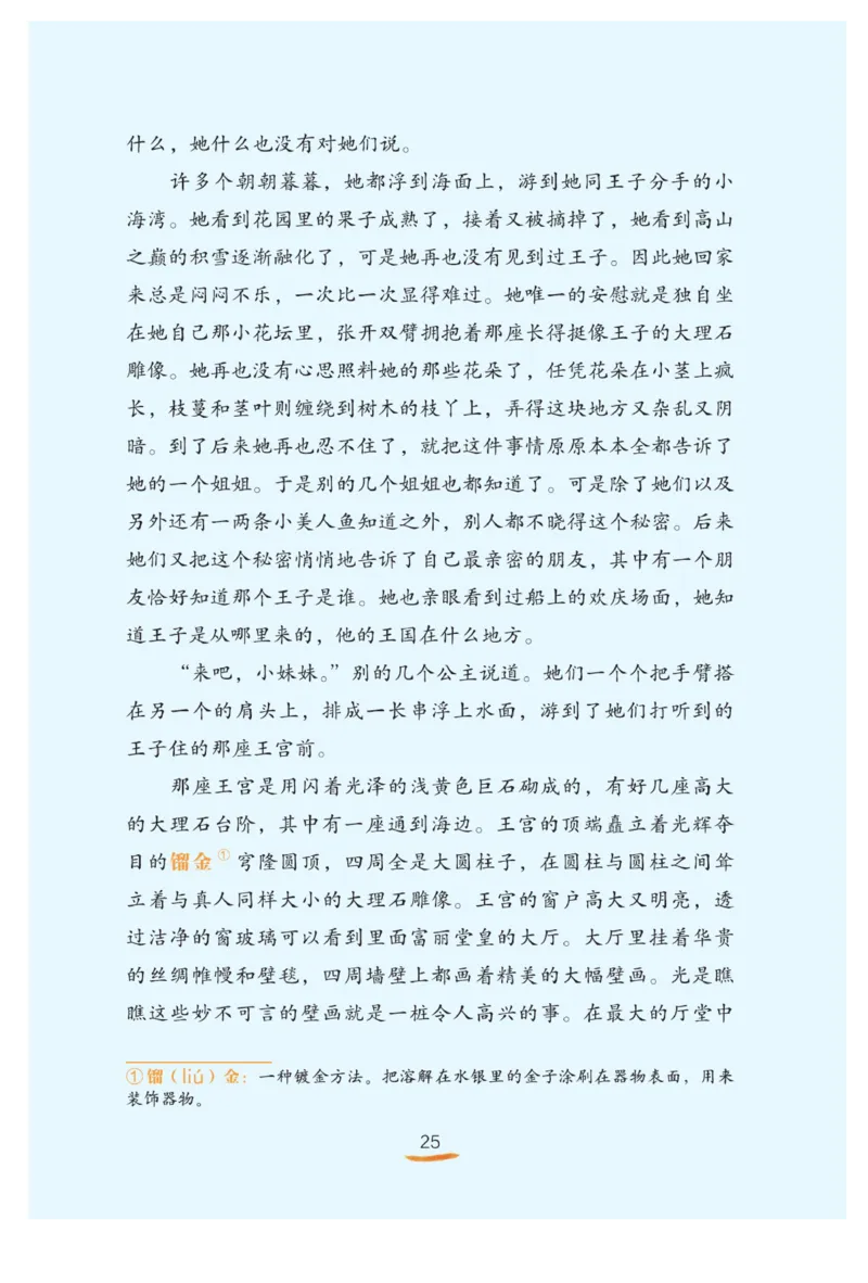 &ldquo;快乐读书吧&rdquo;------《安徒生童话》_三年级上下册资料_小学三年级学习资料-25年更新版_3-01、小学三年级语文上册_3-1-4、电子教材、课本_快乐读书吧