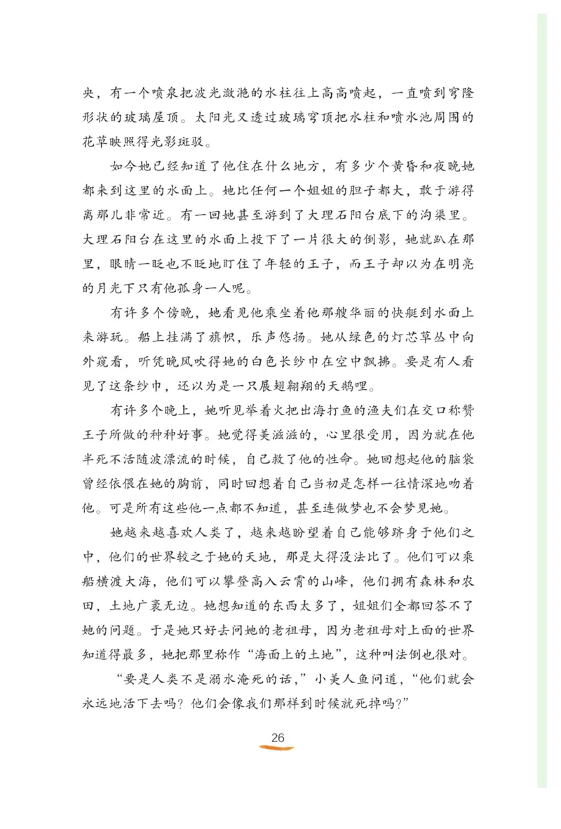 &ldquo;快乐读书吧&rdquo;------《安徒生童话》_三年级上下册资料_小学三年级学习资料-25年更新版_3-01、小学三年级语文上册_3-1-4、电子教材、课本_快乐读书吧