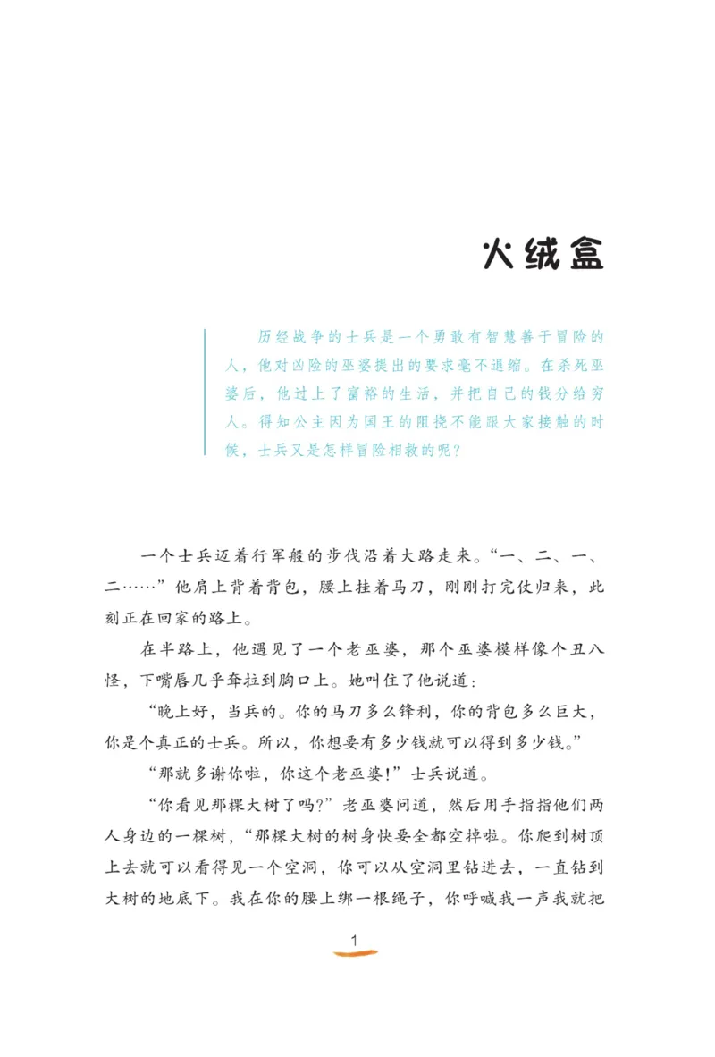 &ldquo;快乐读书吧&rdquo;------《安徒生童话》_三年级上下册资料_小学三年级学习资料-25年更新版_3-01、小学三年级语文上册_3-1-4、电子教材、课本_快乐读书吧