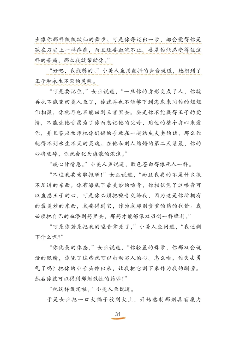 &ldquo;快乐读书吧&rdquo;------《安徒生童话》_三年级上下册资料_小学三年级学习资料-25年更新版_3-01、小学三年级语文上册_3-1-4、电子教材、课本_快乐读书吧