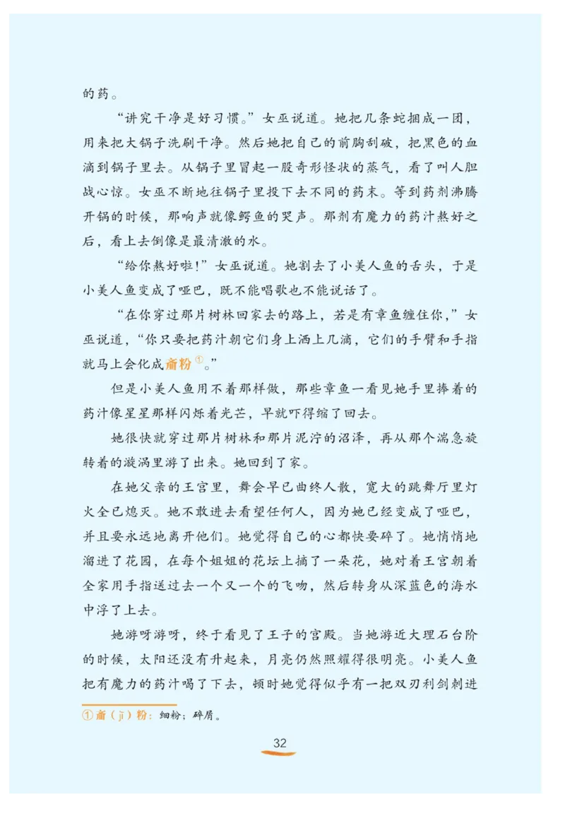 &ldquo;快乐读书吧&rdquo;------《安徒生童话》_三年级上下册资料_小学三年级学习资料-25年更新版_3-01、小学三年级语文上册_3-1-4、电子教材、课本_快乐读书吧