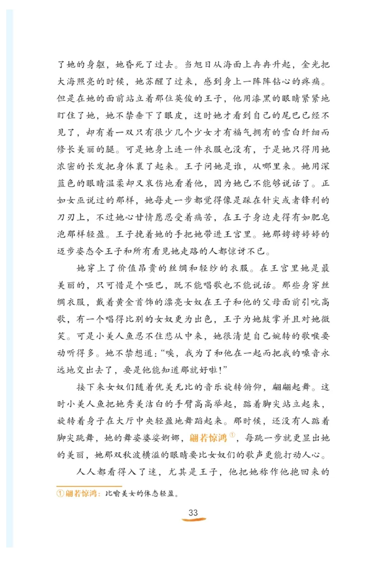 &ldquo;快乐读书吧&rdquo;------《安徒生童话》_三年级上下册资料_小学三年级学习资料-25年更新版_3-01、小学三年级语文上册_3-1-4、电子教材、课本_快乐读书吧