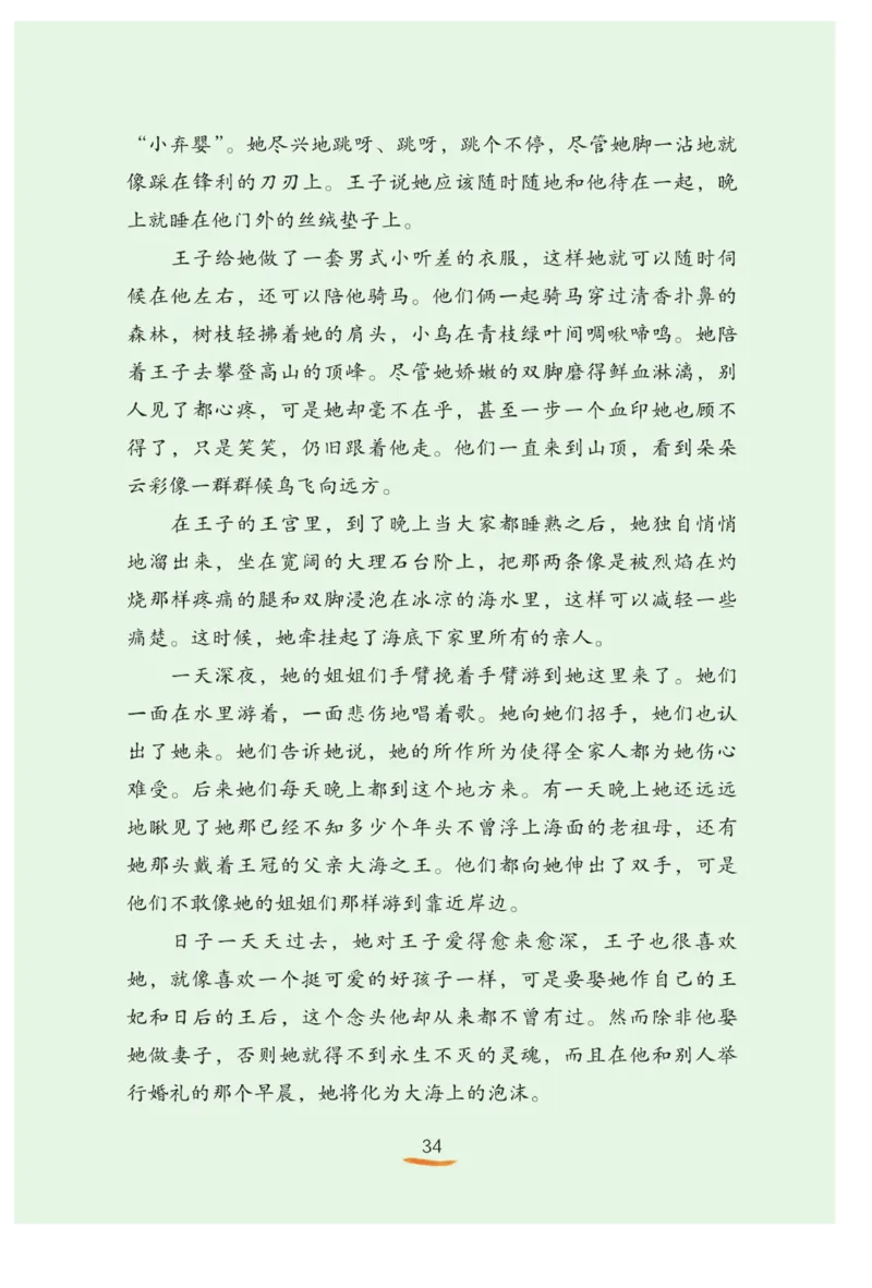 &ldquo;快乐读书吧&rdquo;------《安徒生童话》_三年级上下册资料_小学三年级学习资料-25年更新版_3-01、小学三年级语文上册_3-1-4、电子教材、课本_快乐读书吧