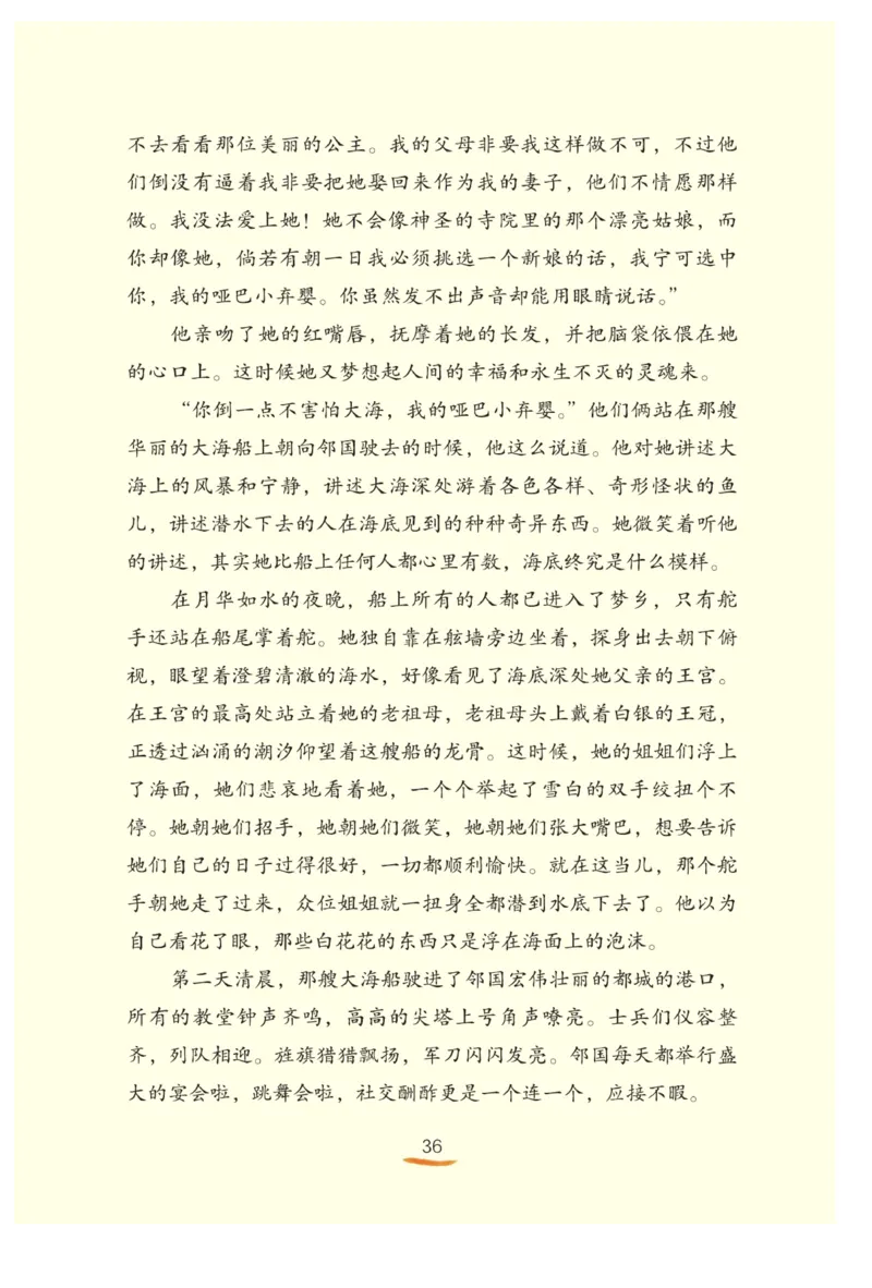 &ldquo;快乐读书吧&rdquo;------《安徒生童话》_三年级上下册资料_小学三年级学习资料-25年更新版_3-01、小学三年级语文上册_3-1-4、电子教材、课本_快乐读书吧