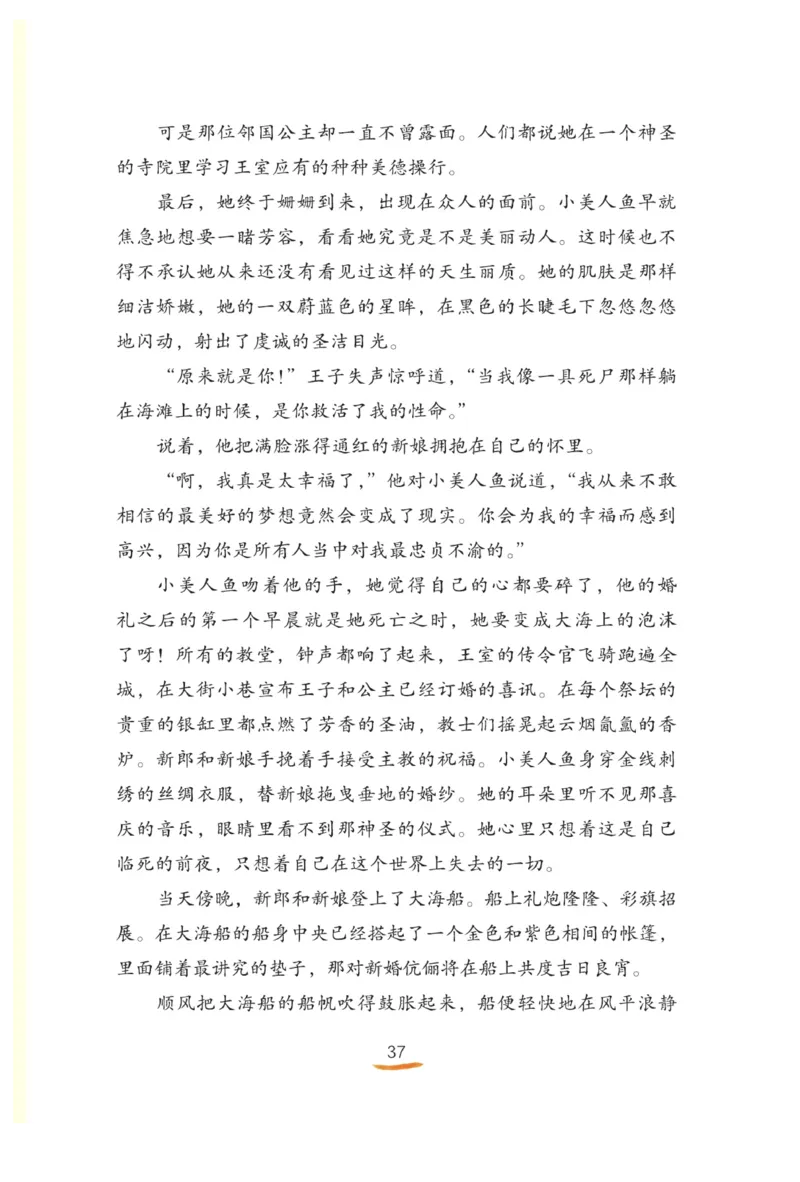 &ldquo;快乐读书吧&rdquo;------《安徒生童话》_三年级上下册资料_小学三年级学习资料-25年更新版_3-01、小学三年级语文上册_3-1-4、电子教材、课本_快乐读书吧