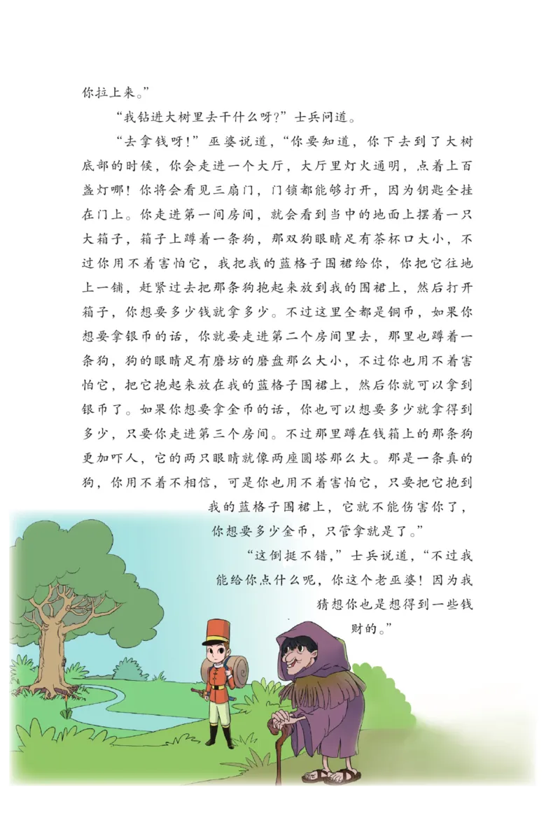 &ldquo;快乐读书吧&rdquo;------《安徒生童话》_三年级上下册资料_小学三年级学习资料-25年更新版_3-01、小学三年级语文上册_3-1-4、电子教材、课本_快乐读书吧