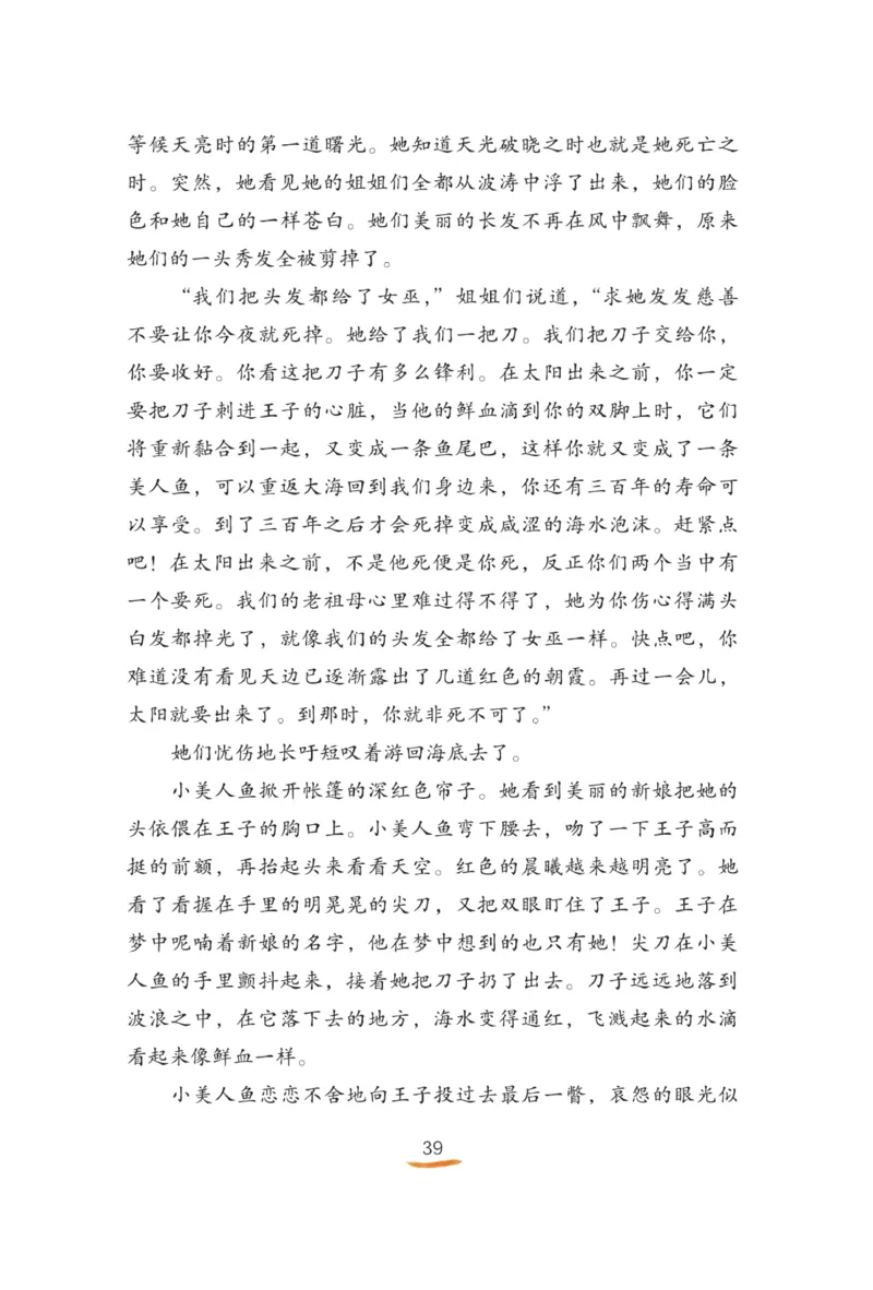&ldquo;快乐读书吧&rdquo;------《安徒生童话》_三年级上下册资料_小学三年级学习资料-25年更新版_3-01、小学三年级语文上册_3-1-4、电子教材、课本_快乐读书吧