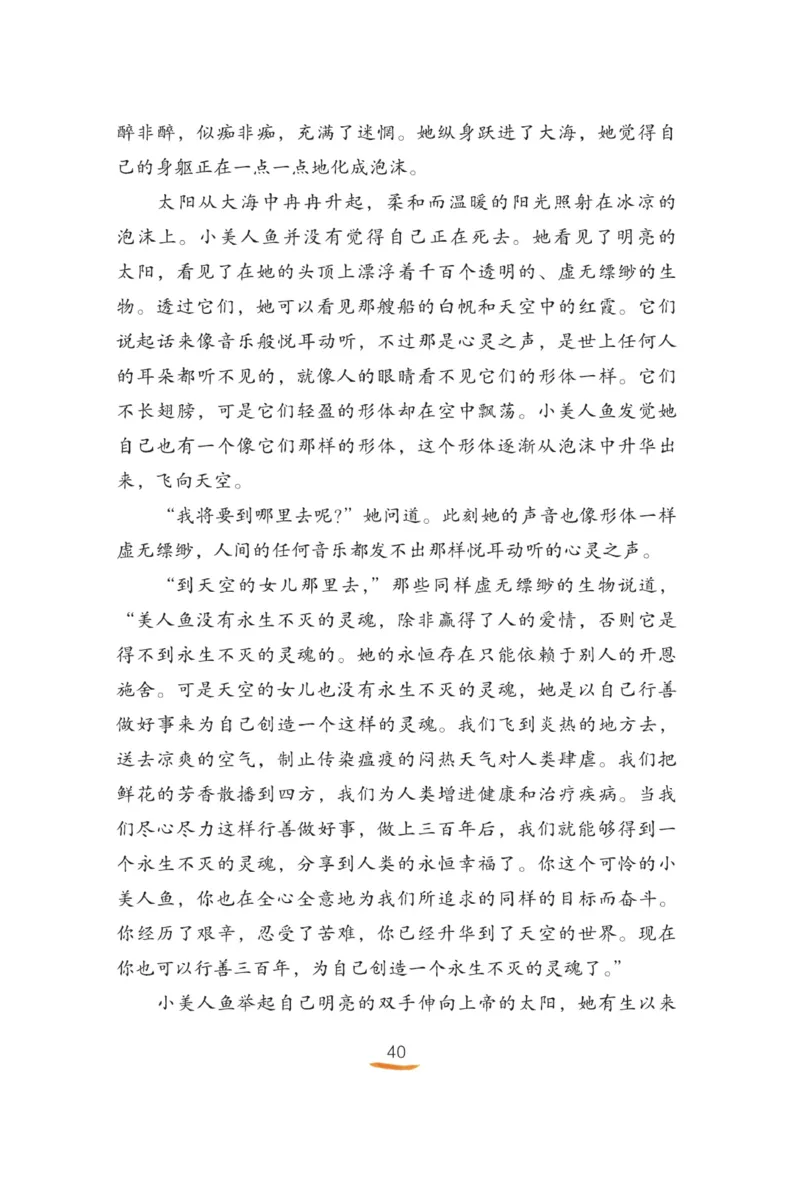 &ldquo;快乐读书吧&rdquo;------《安徒生童话》_三年级上下册资料_小学三年级学习资料-25年更新版_3-01、小学三年级语文上册_3-1-4、电子教材、课本_快乐读书吧