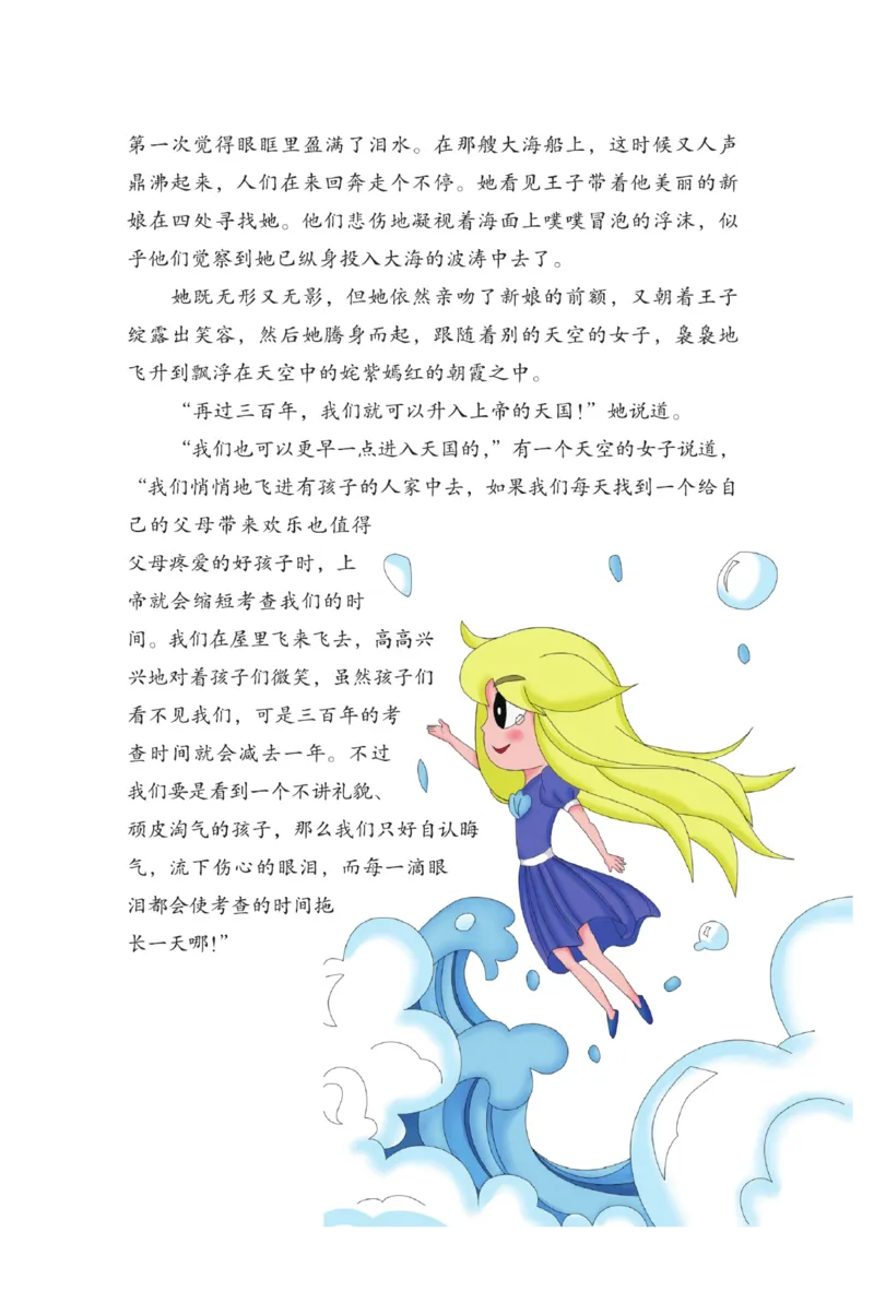 &ldquo;快乐读书吧&rdquo;------《安徒生童话》_三年级上下册资料_小学三年级学习资料-25年更新版_3-01、小学三年级语文上册_3-1-4、电子教材、课本_快乐读书吧