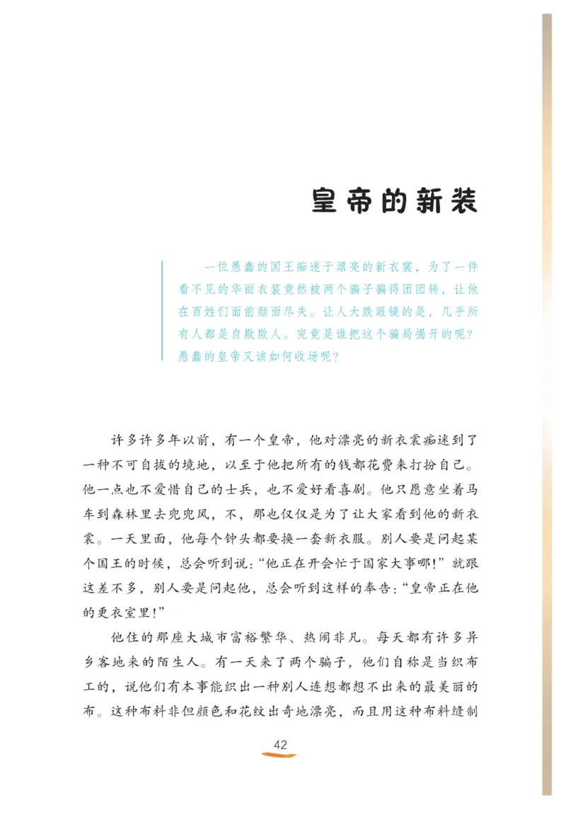 &ldquo;快乐读书吧&rdquo;------《安徒生童话》_三年级上下册资料_小学三年级学习资料-25年更新版_3-01、小学三年级语文上册_3-1-4、电子教材、课本_快乐读书吧