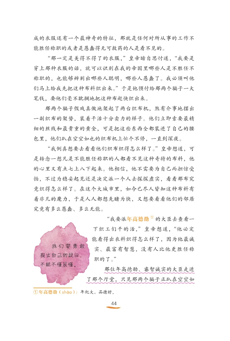 &ldquo;快乐读书吧&rdquo;------《安徒生童话》_三年级上下册资料_小学三年级学习资料-25年更新版_3-01、小学三年级语文上册_3-1-4、电子教材、课本_快乐读书吧