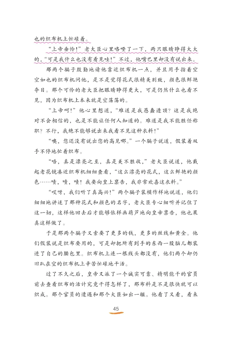 &ldquo;快乐读书吧&rdquo;------《安徒生童话》_三年级上下册资料_小学三年级学习资料-25年更新版_3-01、小学三年级语文上册_3-1-4、电子教材、课本_快乐读书吧