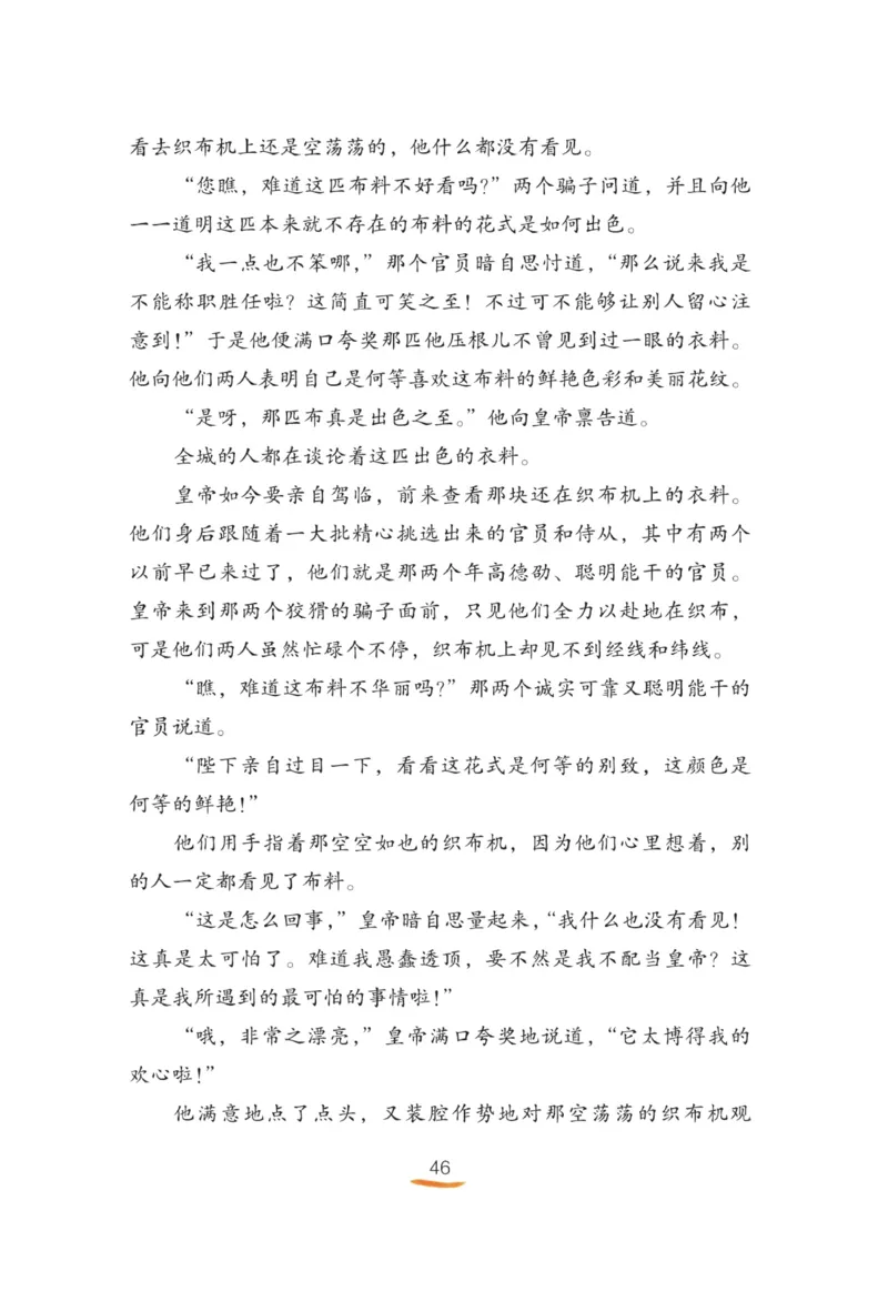 &ldquo;快乐读书吧&rdquo;------《安徒生童话》_三年级上下册资料_小学三年级学习资料-25年更新版_3-01、小学三年级语文上册_3-1-4、电子教材、课本_快乐读书吧