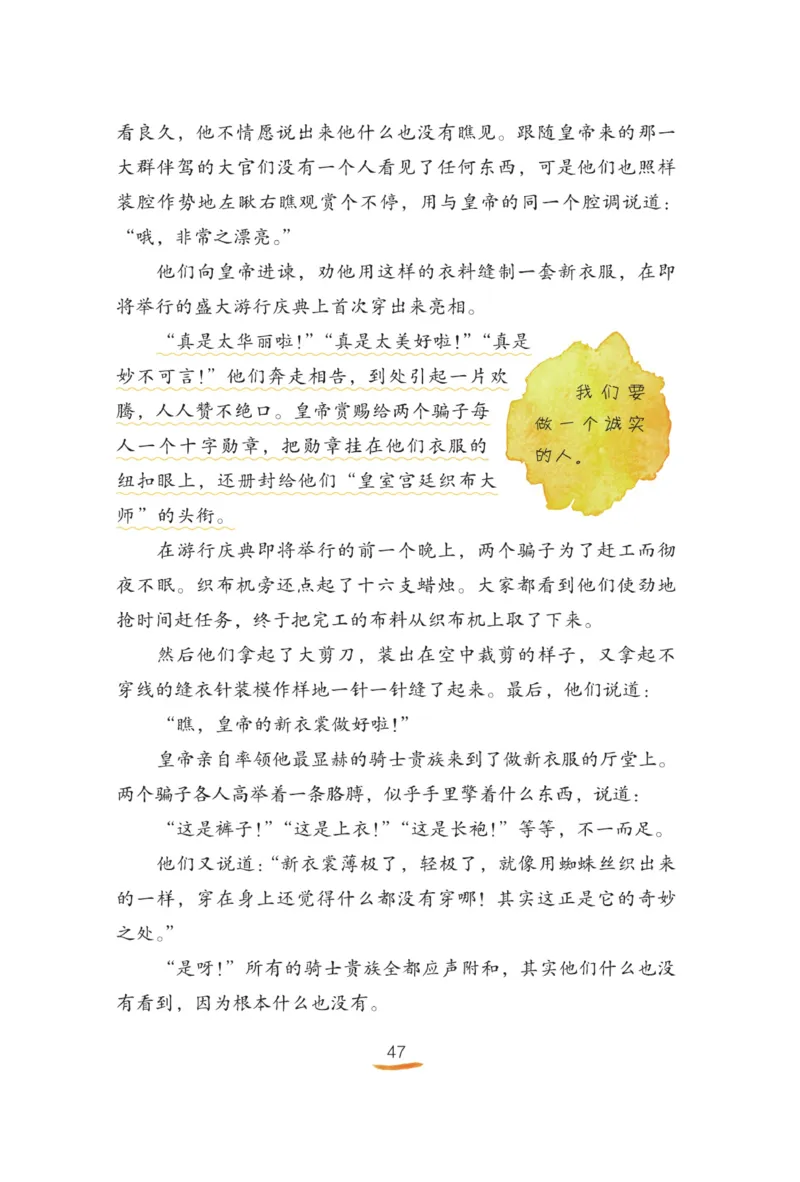 &ldquo;快乐读书吧&rdquo;------《安徒生童话》_三年级上下册资料_小学三年级学习资料-25年更新版_3-01、小学三年级语文上册_3-1-4、电子教材、课本_快乐读书吧