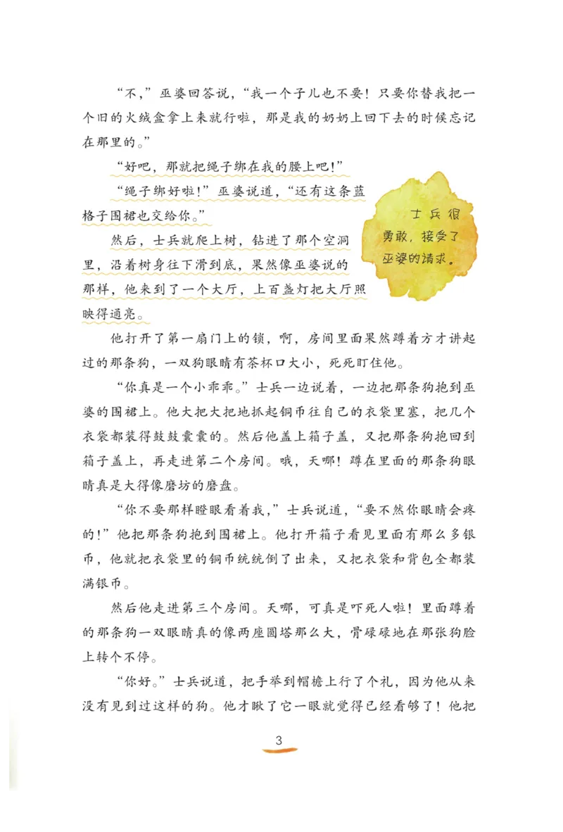 &ldquo;快乐读书吧&rdquo;------《安徒生童话》_三年级上下册资料_小学三年级学习资料-25年更新版_3-01、小学三年级语文上册_3-1-4、电子教材、课本_快乐读书吧