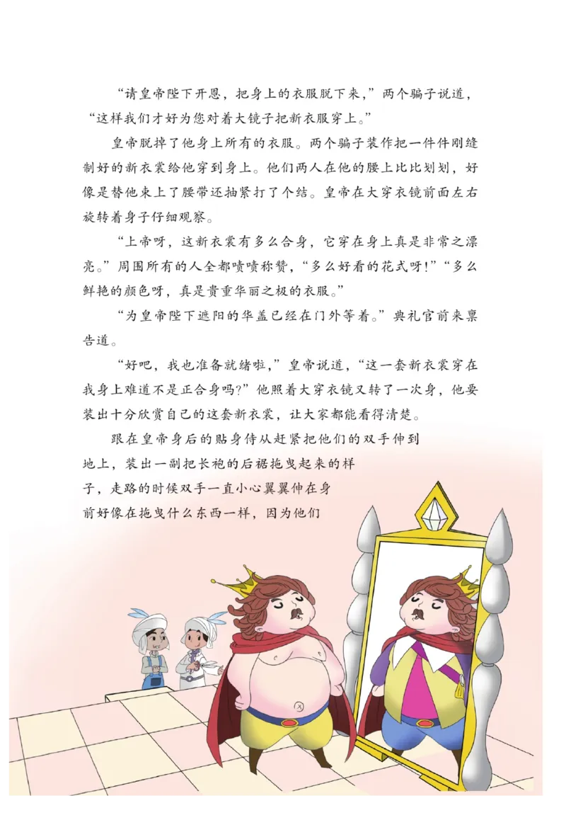 &ldquo;快乐读书吧&rdquo;------《安徒生童话》_三年级上下册资料_小学三年级学习资料-25年更新版_3-01、小学三年级语文上册_3-1-4、电子教材、课本_快乐读书吧