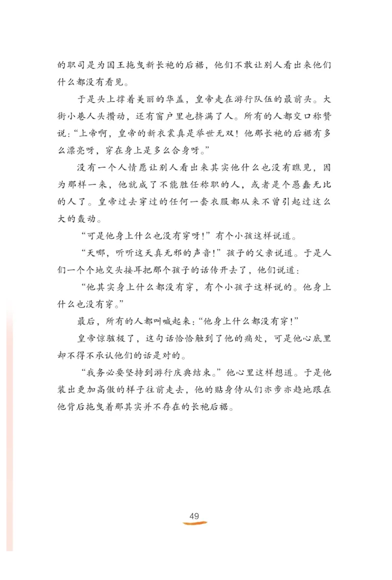 &ldquo;快乐读书吧&rdquo;------《安徒生童话》_三年级上下册资料_小学三年级学习资料-25年更新版_3-01、小学三年级语文上册_3-1-4、电子教材、课本_快乐读书吧
