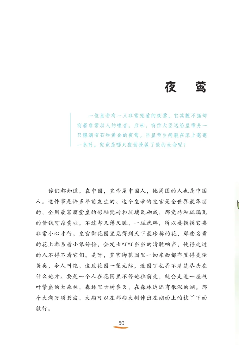 &ldquo;快乐读书吧&rdquo;------《安徒生童话》_三年级上下册资料_小学三年级学习资料-25年更新版_3-01、小学三年级语文上册_3-1-4、电子教材、课本_快乐读书吧