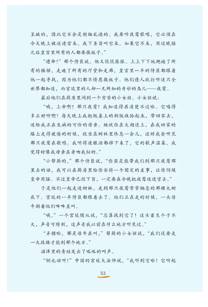 &ldquo;快乐读书吧&rdquo;------《安徒生童话》_三年级上下册资料_小学三年级学习资料-25年更新版_3-01、小学三年级语文上册_3-1-4、电子教材、课本_快乐读书吧