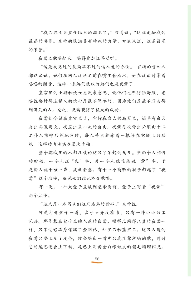 &ldquo;快乐读书吧&rdquo;------《安徒生童话》_三年级上下册资料_小学三年级学习资料-25年更新版_3-01、小学三年级语文上册_3-1-4、电子教材、课本_快乐读书吧