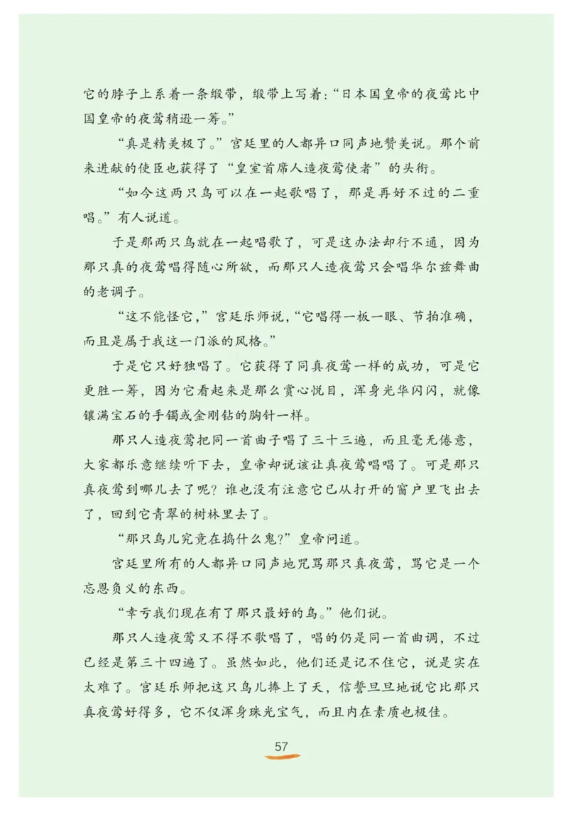 &ldquo;快乐读书吧&rdquo;------《安徒生童话》_三年级上下册资料_小学三年级学习资料-25年更新版_3-01、小学三年级语文上册_3-1-4、电子教材、课本_快乐读书吧