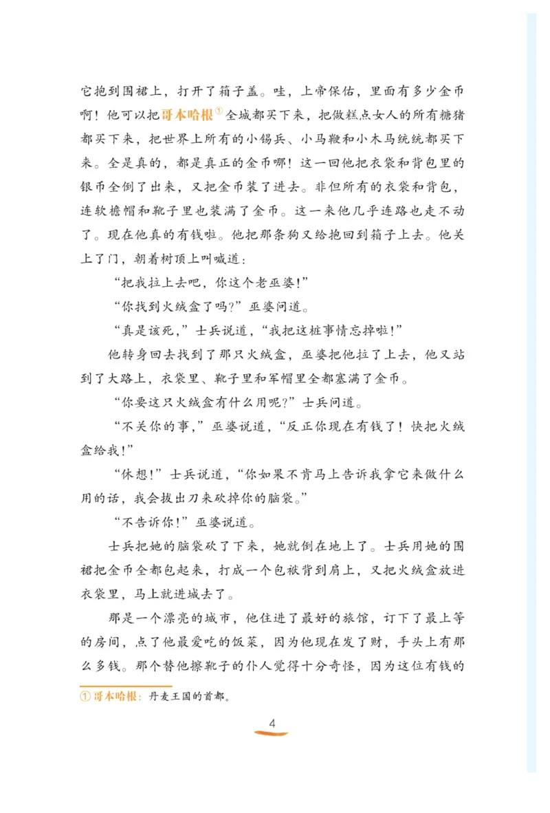 &ldquo;快乐读书吧&rdquo;------《安徒生童话》_三年级上下册资料_小学三年级学习资料-25年更新版_3-01、小学三年级语文上册_3-1-4、电子教材、课本_快乐读书吧