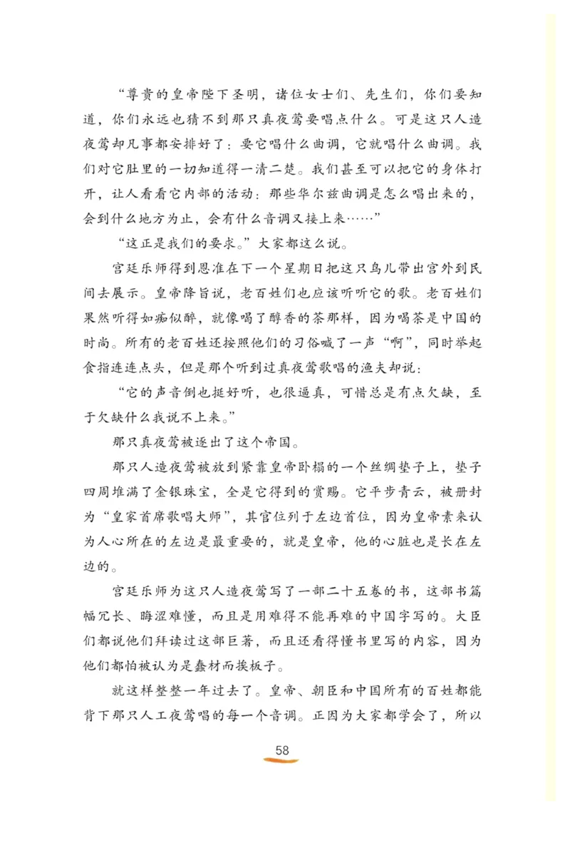 &ldquo;快乐读书吧&rdquo;------《安徒生童话》_三年级上下册资料_小学三年级学习资料-25年更新版_3-01、小学三年级语文上册_3-1-4、电子教材、课本_快乐读书吧