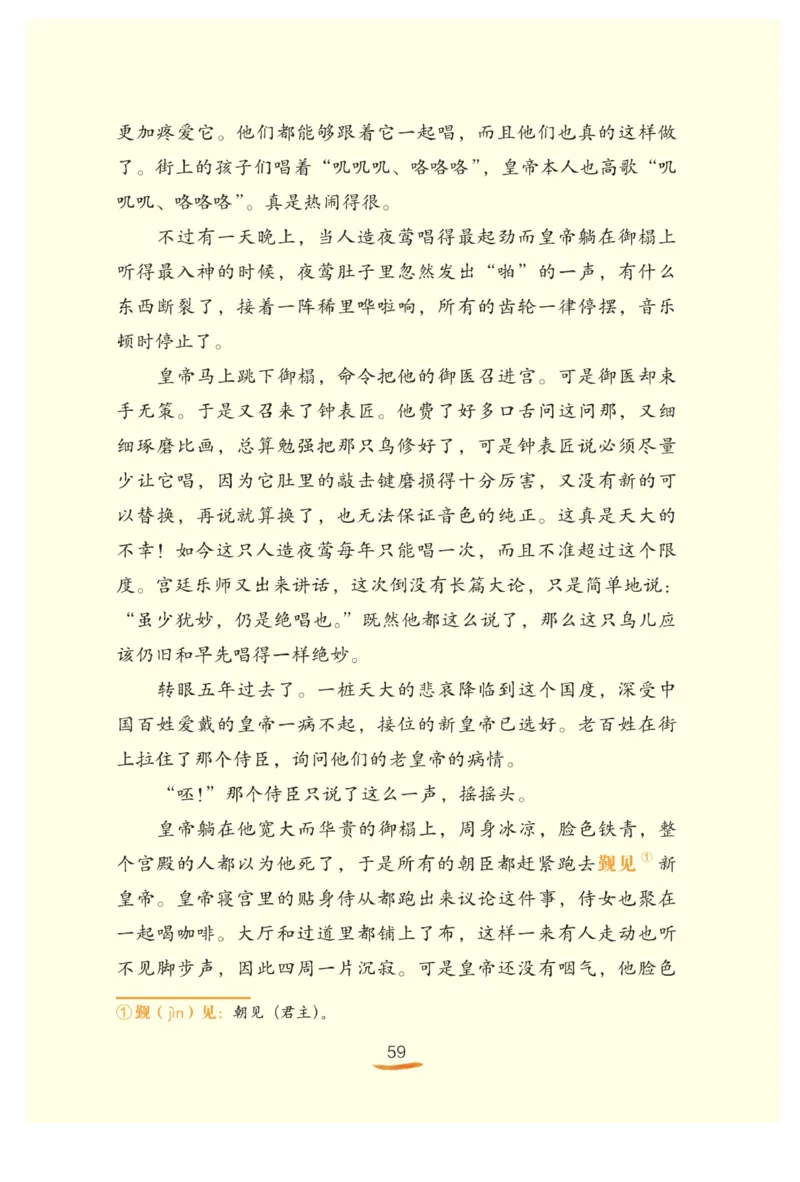 &ldquo;快乐读书吧&rdquo;------《安徒生童话》_三年级上下册资料_小学三年级学习资料-25年更新版_3-01、小学三年级语文上册_3-1-4、电子教材、课本_快乐读书吧