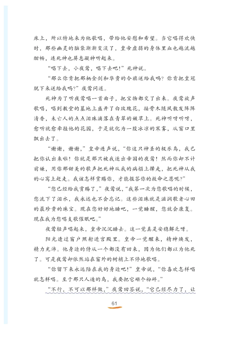 &ldquo;快乐读书吧&rdquo;------《安徒生童话》_三年级上下册资料_小学三年级学习资料-25年更新版_3-01、小学三年级语文上册_3-1-4、电子教材、课本_快乐读书吧
