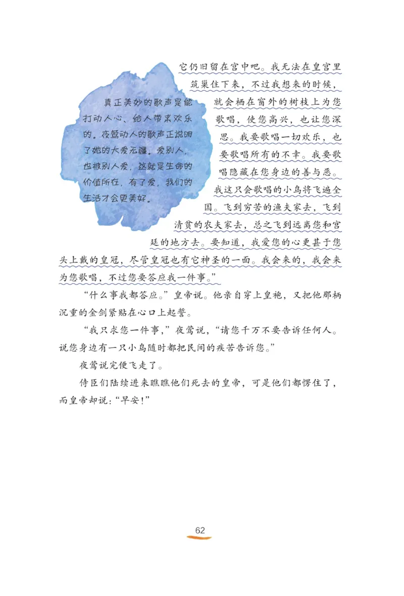 &ldquo;快乐读书吧&rdquo;------《安徒生童话》_三年级上下册资料_小学三年级学习资料-25年更新版_3-01、小学三年级语文上册_3-1-4、电子教材、课本_快乐读书吧